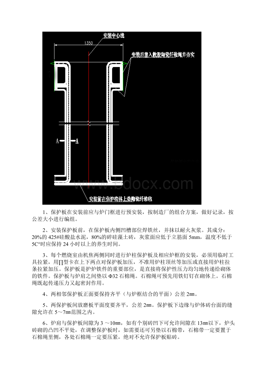 焦炉铁件安装精编版.docx_第3页