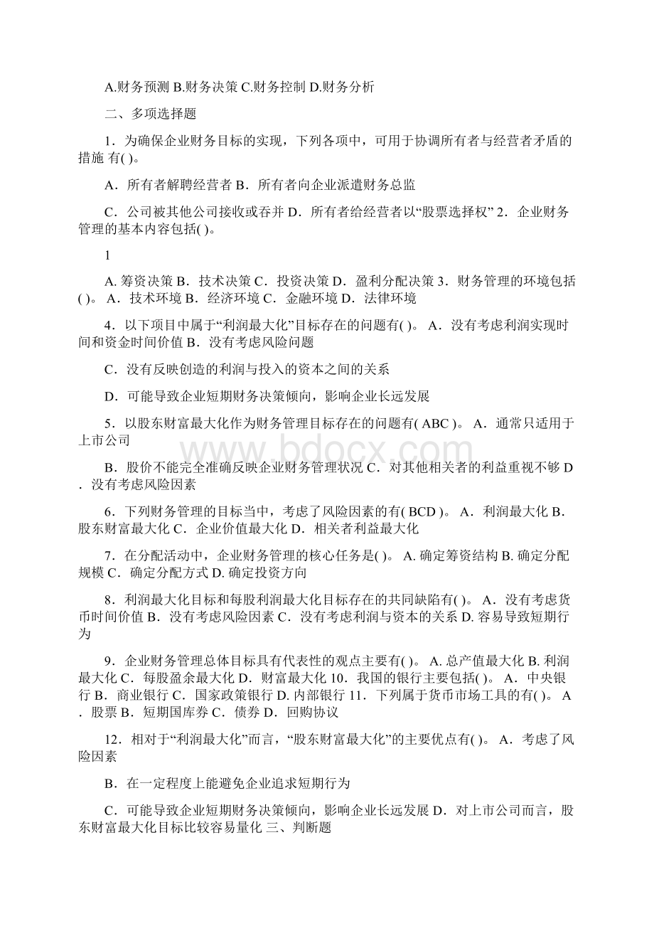 《财务管理》习题集及答案讲解Word文档格式.docx_第2页