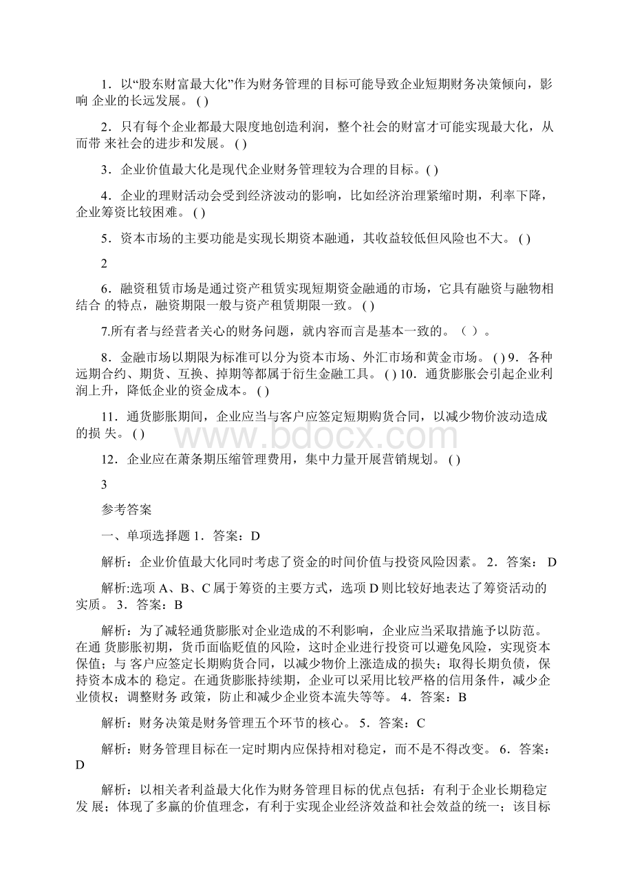 《财务管理》习题集及答案讲解Word文档格式.docx_第3页