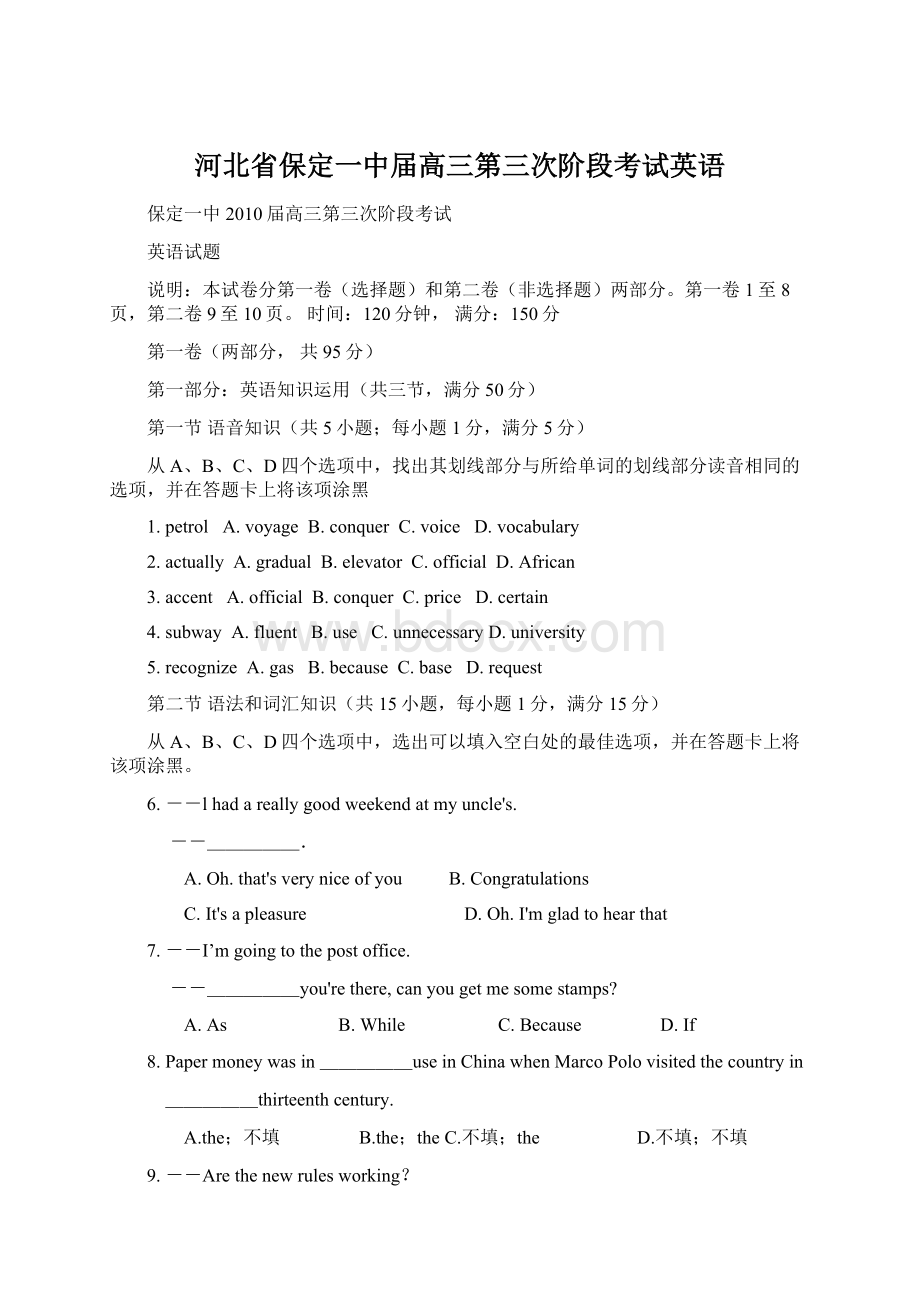 河北省保定一中届高三第三次阶段考试英语.docx_第1页
