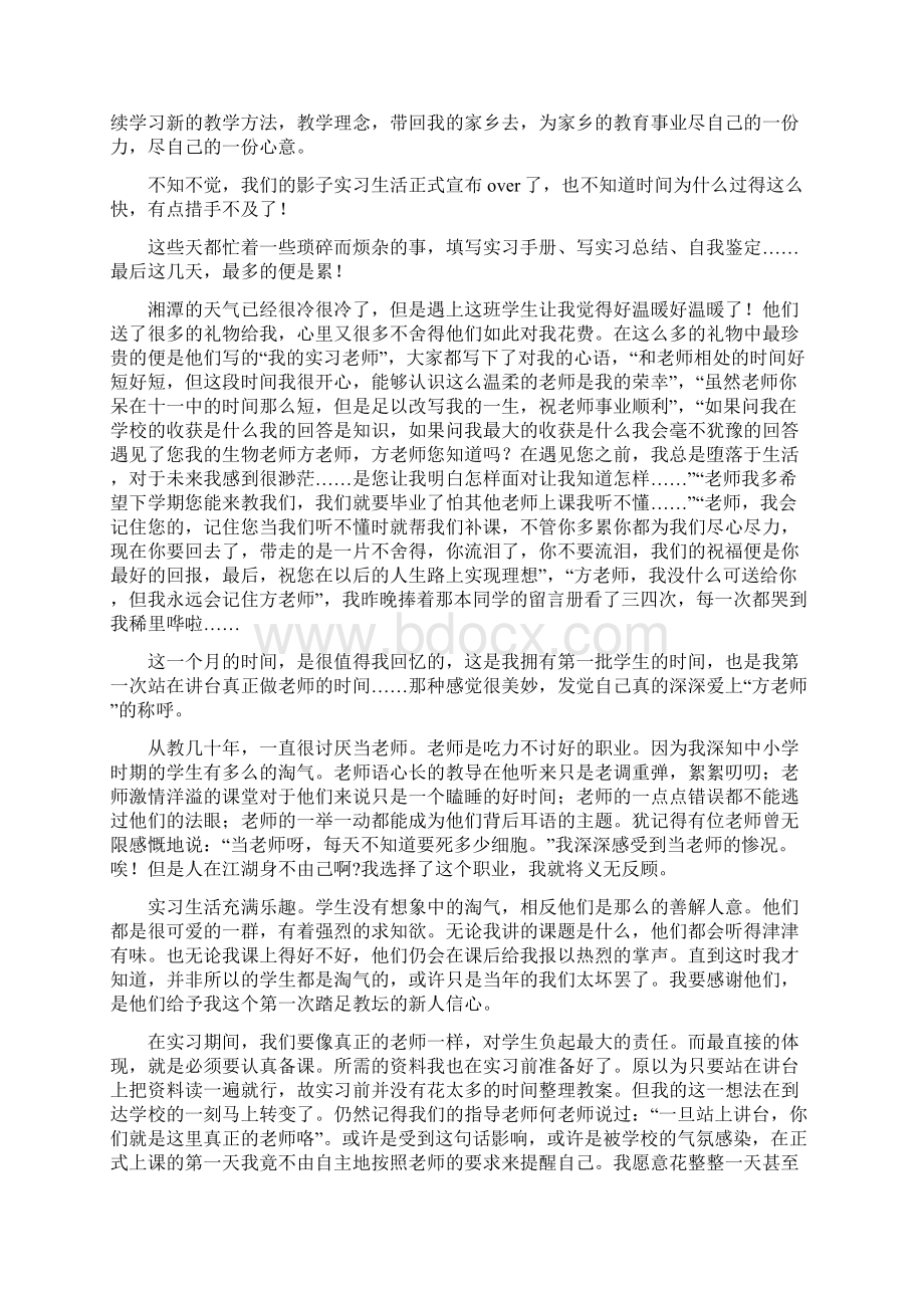 实习汇报.docx_第3页