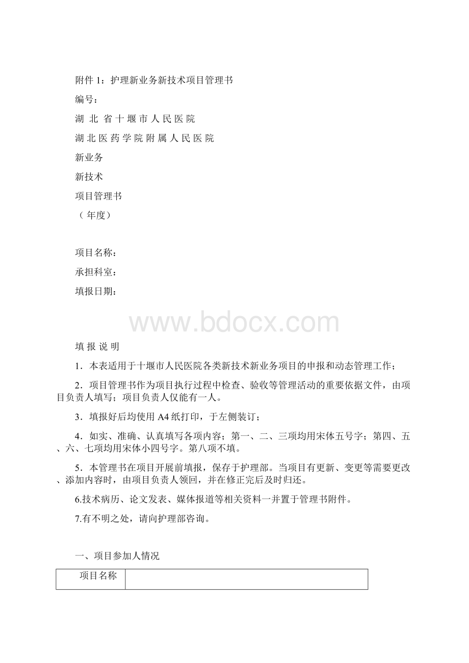 护理新业务新技术管理规定.docx_第3页