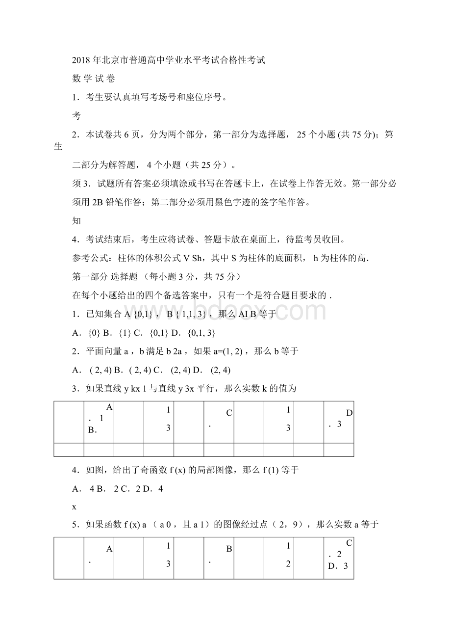 北京市普通高中学业水平考试合格性考试.docx_第2页