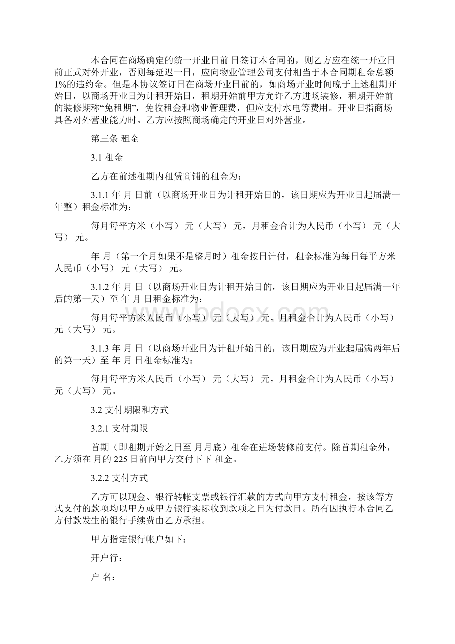 整体商场租赁合同Word格式文档下载.docx_第2页