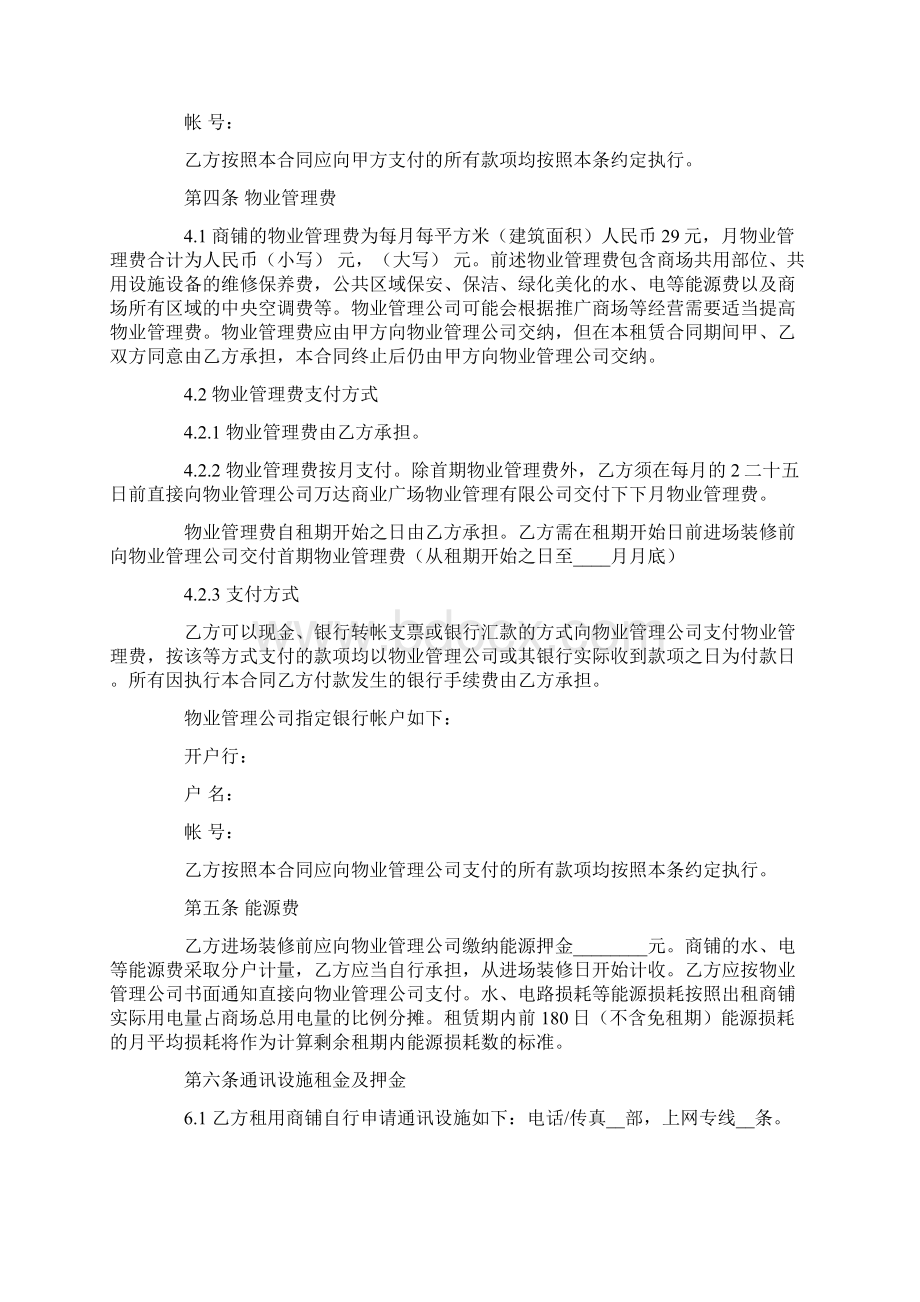 整体商场租赁合同Word格式文档下载.docx_第3页