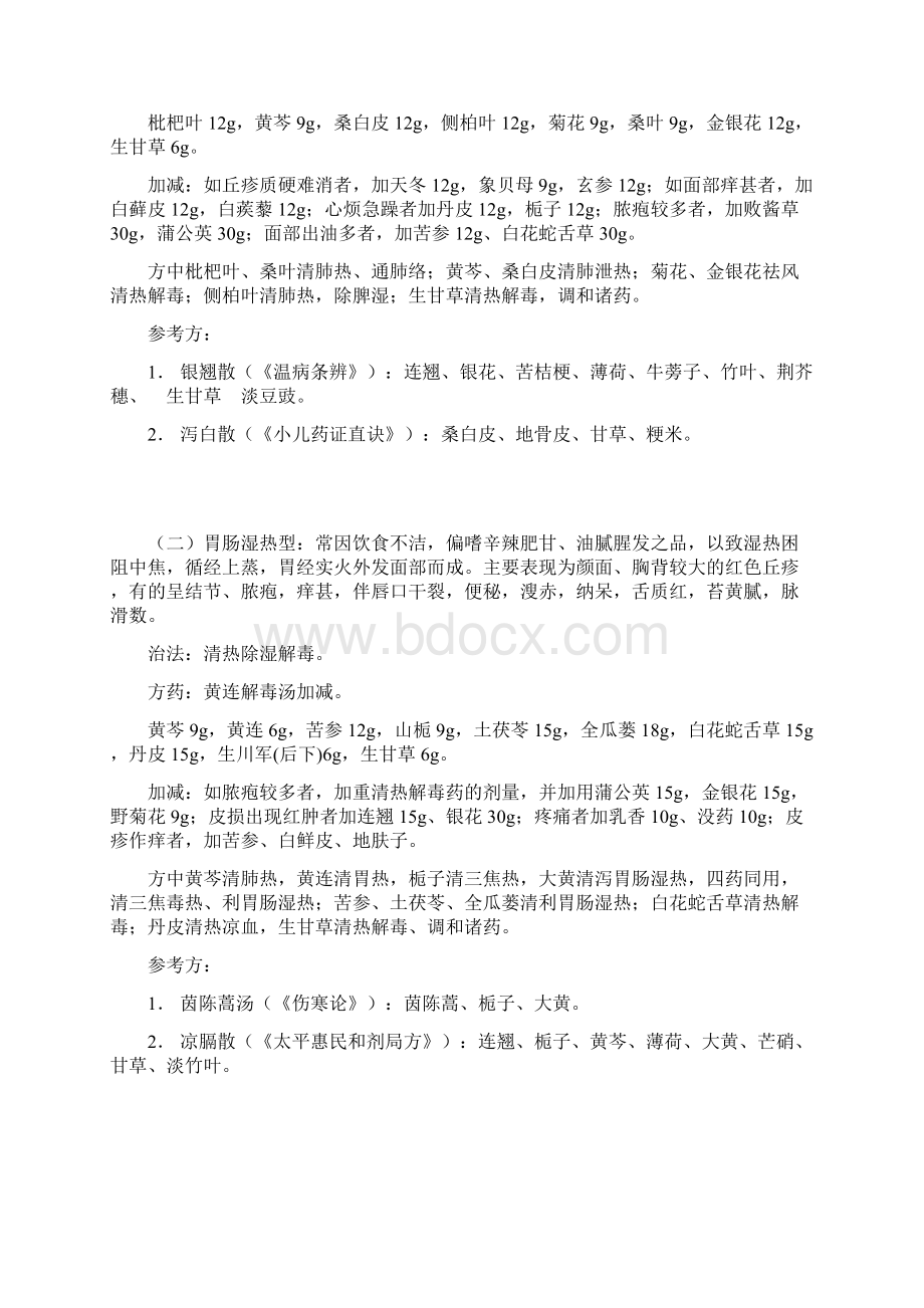 痤疮的中医辨证治疗权威性报告.docx_第2页