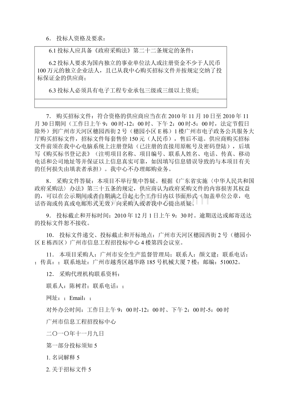 危化品企业档案管理电子化系统项目采购招标文件Word文档格式.docx_第2页