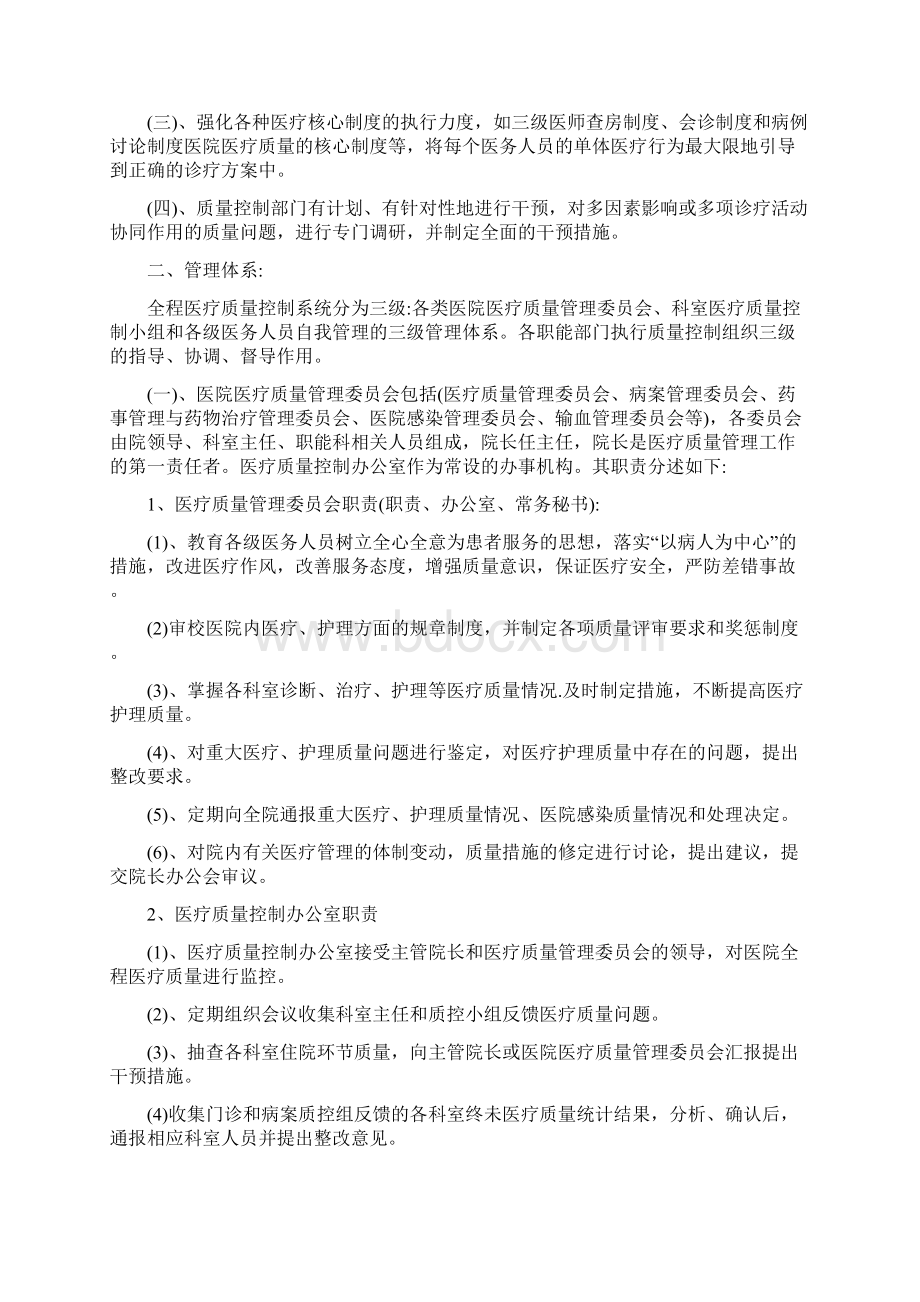 医院医疗质量管理委员会.docx_第3页