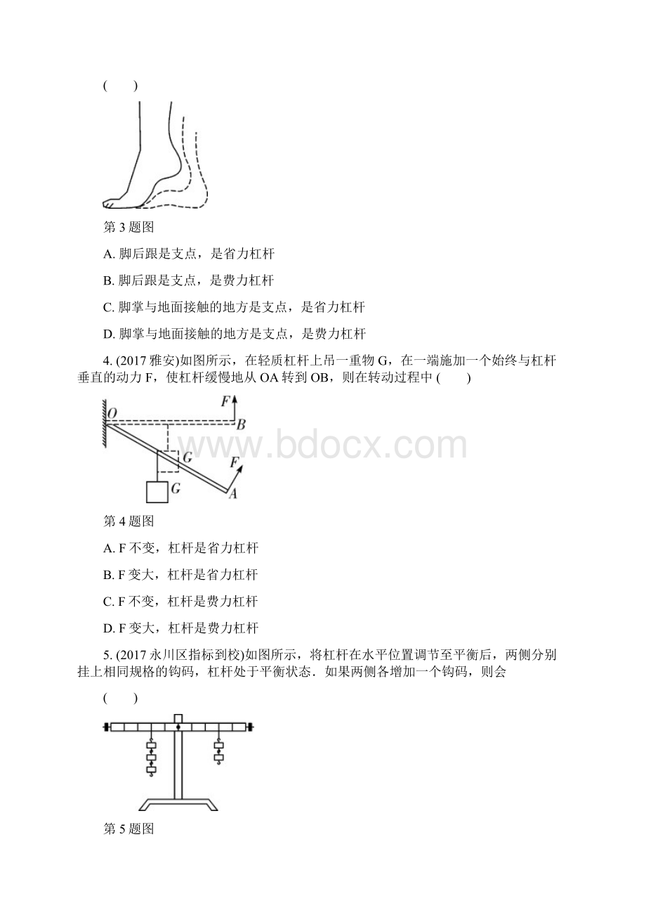 重庆市中考物理总复习 第7讲 简单机械 第一节 杠杆1含答案.docx_第2页