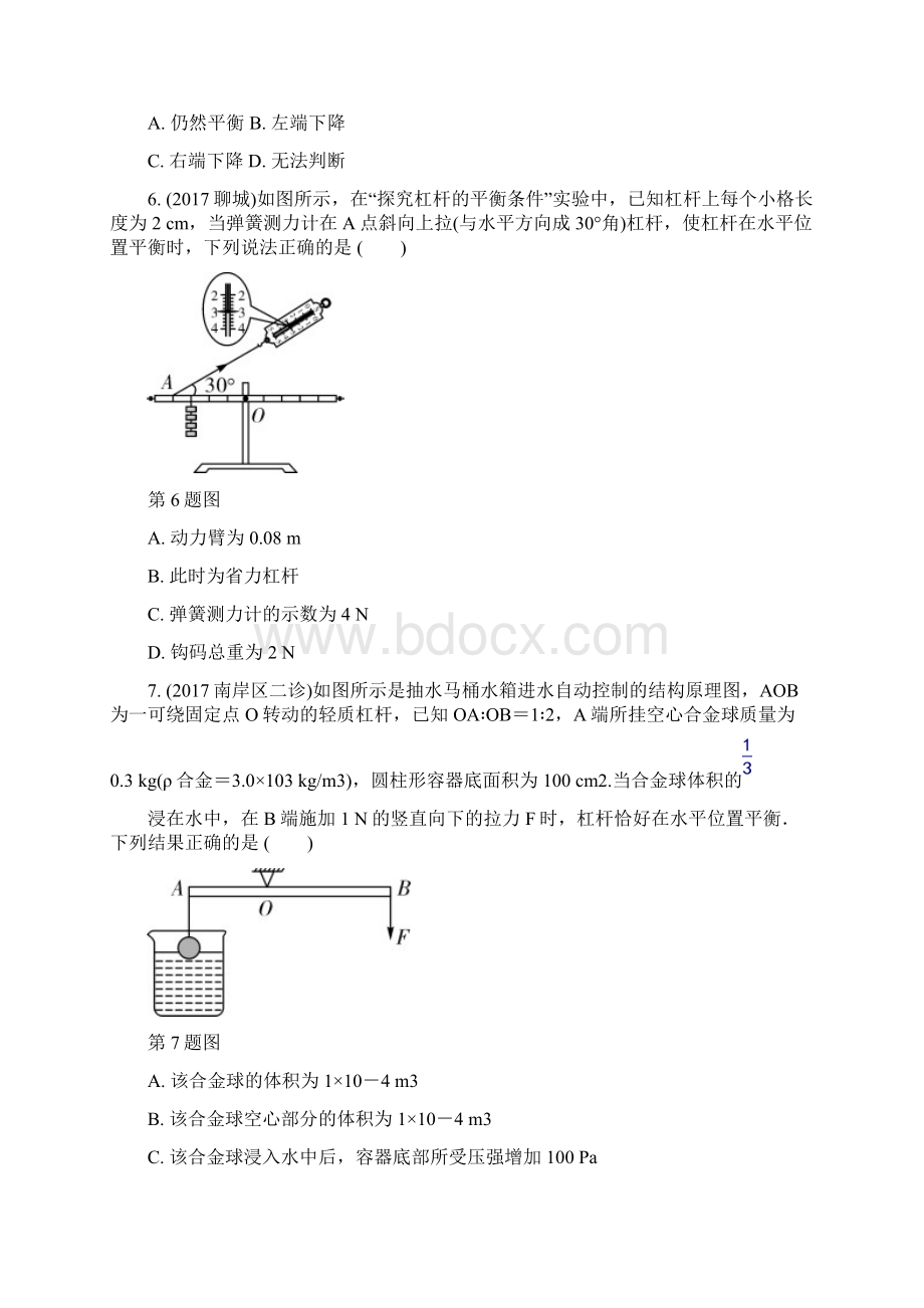 重庆市中考物理总复习 第7讲 简单机械 第一节 杠杆1含答案.docx_第3页