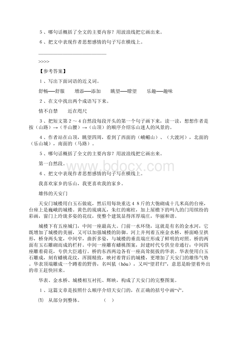 小学五年级语文上册课外阅读练习题带答案.docx_第3页