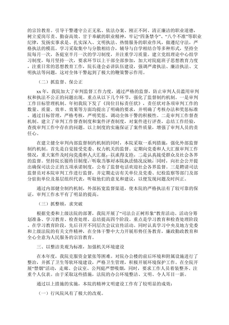 法院精神文明工作总结多篇范文与法院精神文明建设工作自查报告汇编doc.docx_第2页