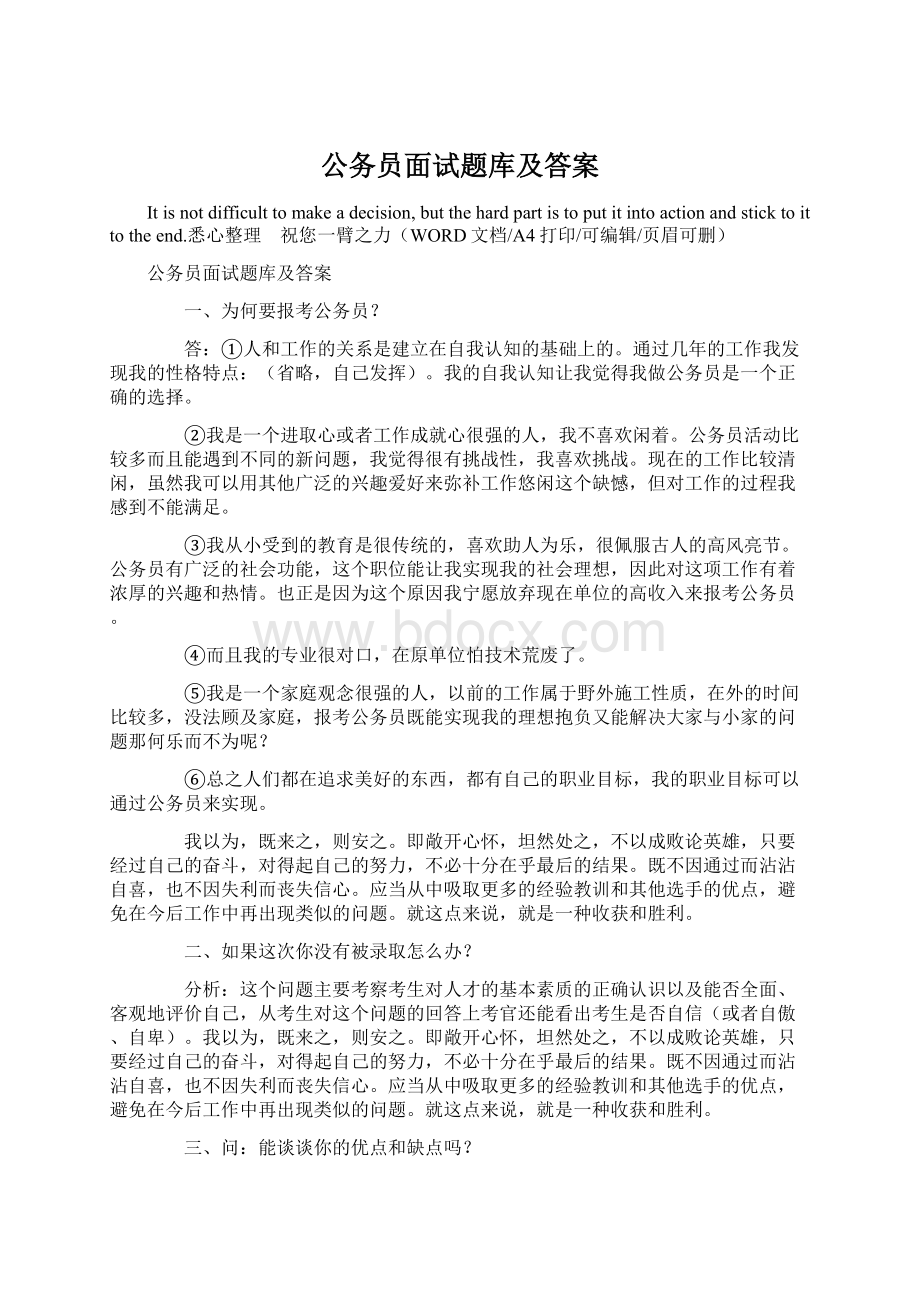 公务员面试题库及答案.docx