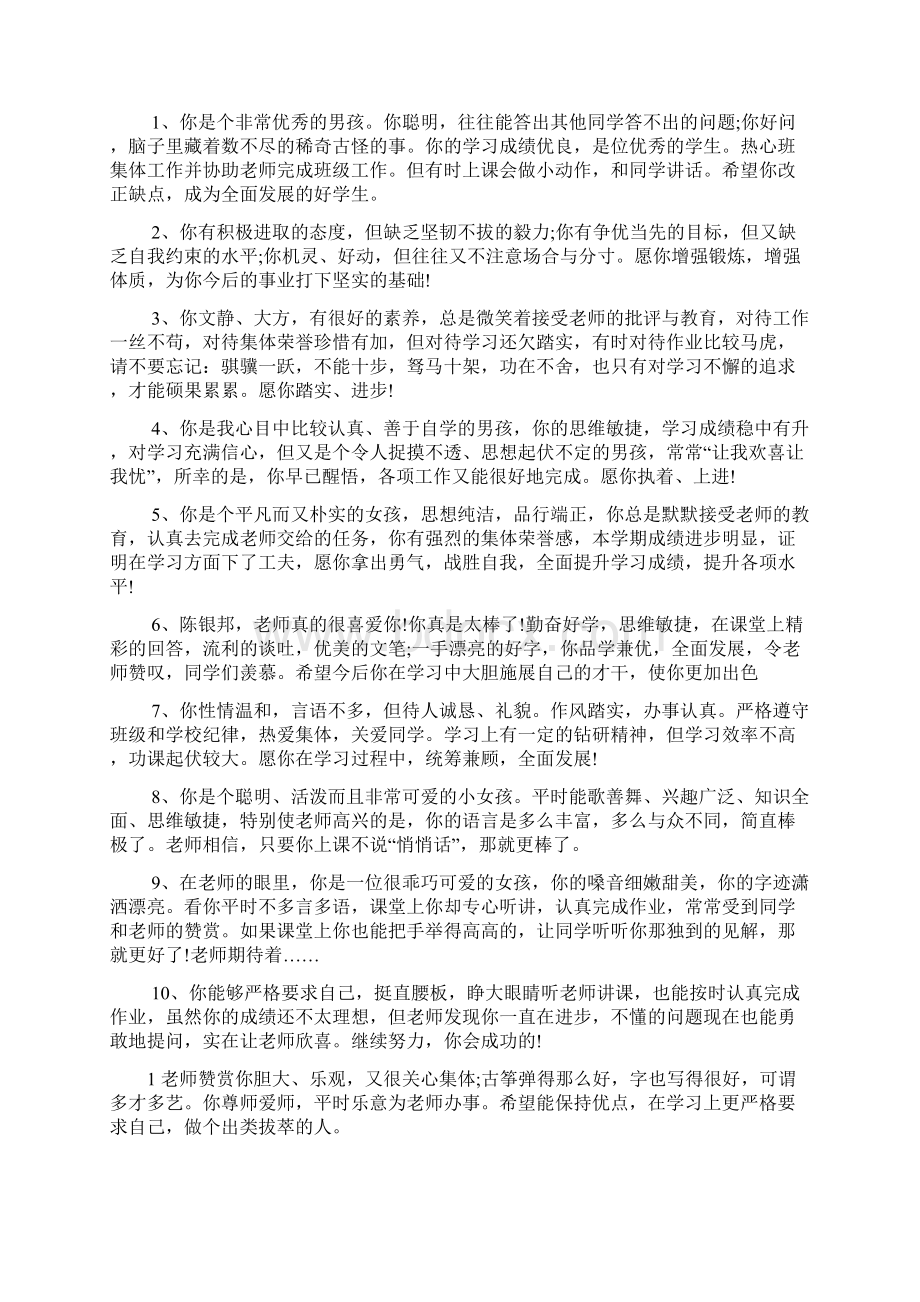 初中生毕业评语精选.docx_第3页