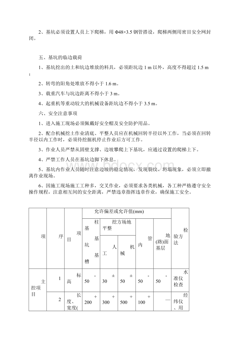 报告厅基坑开挖施工方案.docx_第3页