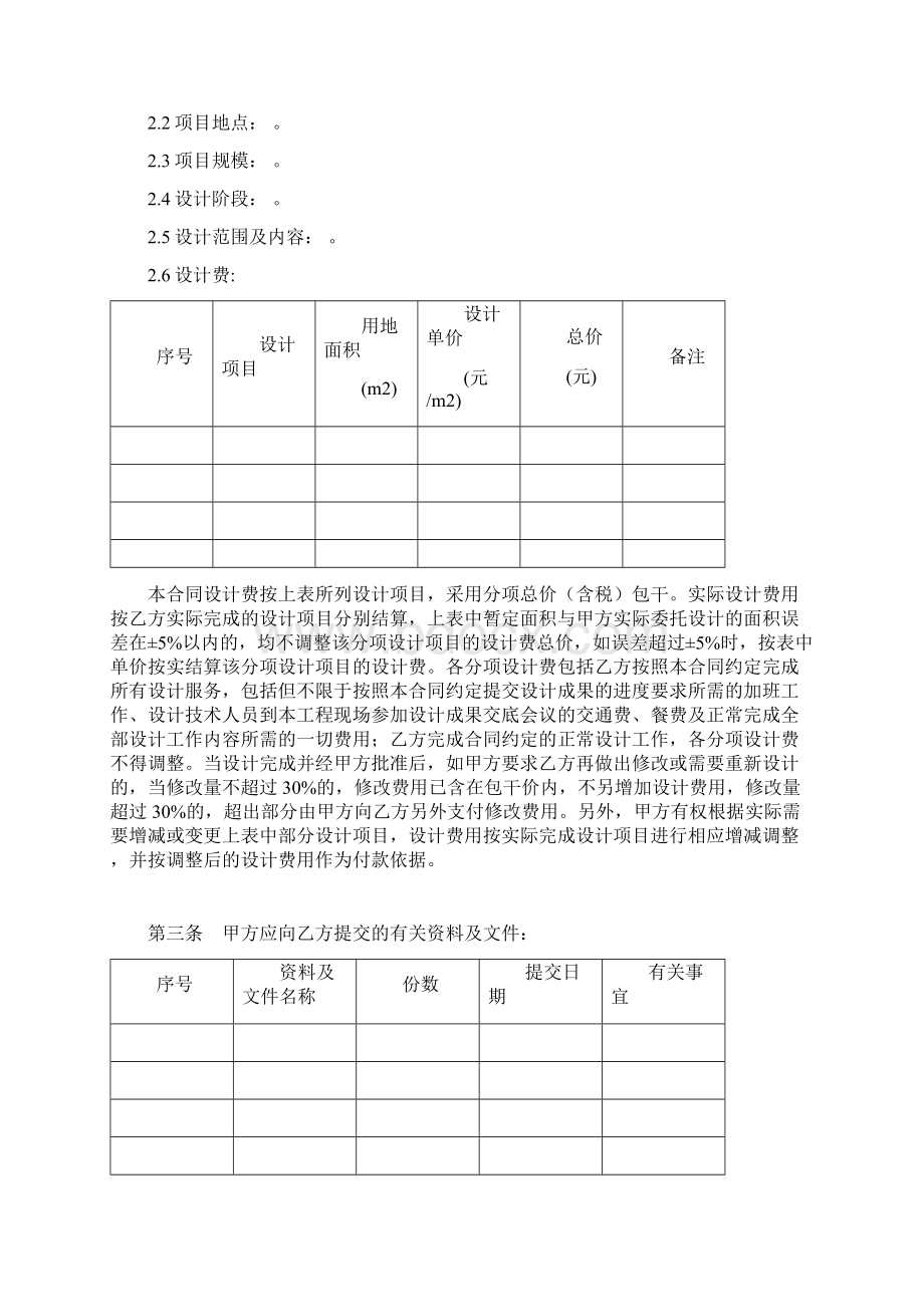 规划方案设计合同概念性规划设计.docx_第2页