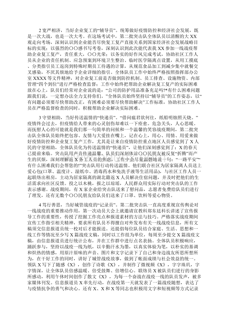 城管系统抗疫先锋突击队工作总结通用.docx_第2页