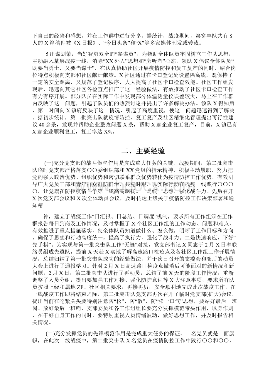 城管系统抗疫先锋突击队工作总结通用.docx_第3页