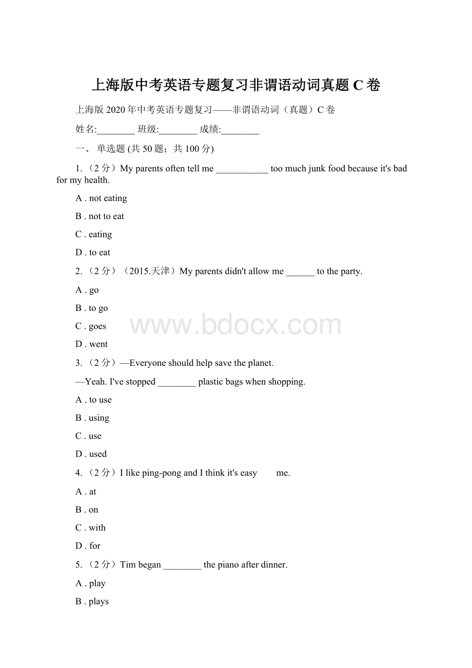 上海版中考英语专题复习非谓语动词真题C卷.docx