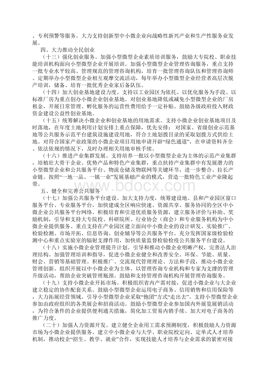 关于进一步支持小型微型企业健康发展的实施意见.docx_第3页