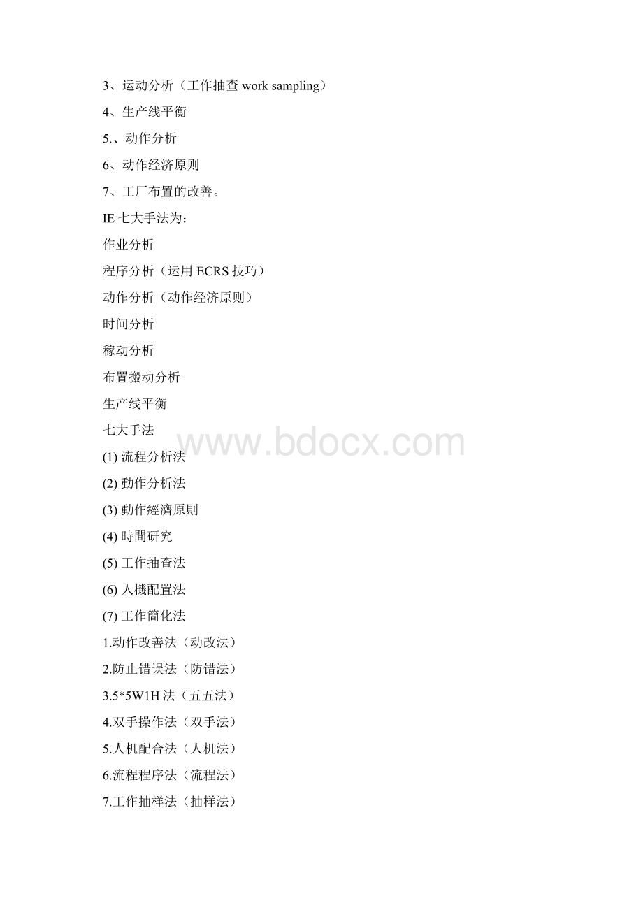 ECRS分析原则.docx_第3页