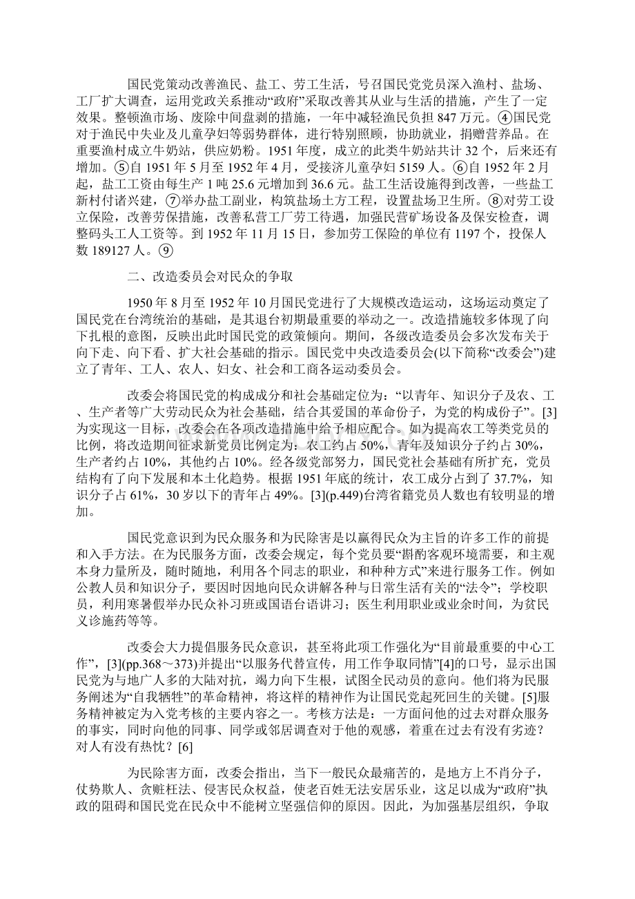 冯琳国民党退台初期向下扎根的尝试Word文件下载.docx_第2页