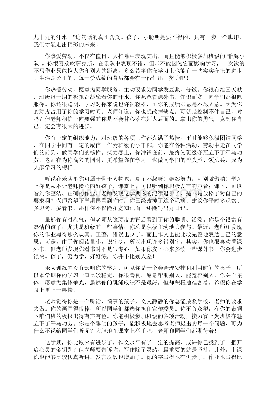 寄语类评语Word文档格式.docx_第2页