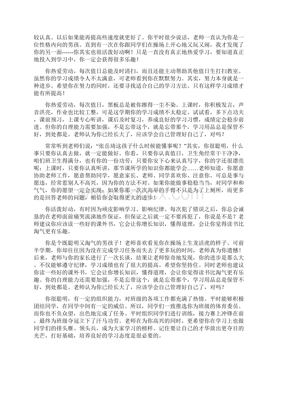 寄语类评语Word文档格式.docx_第3页