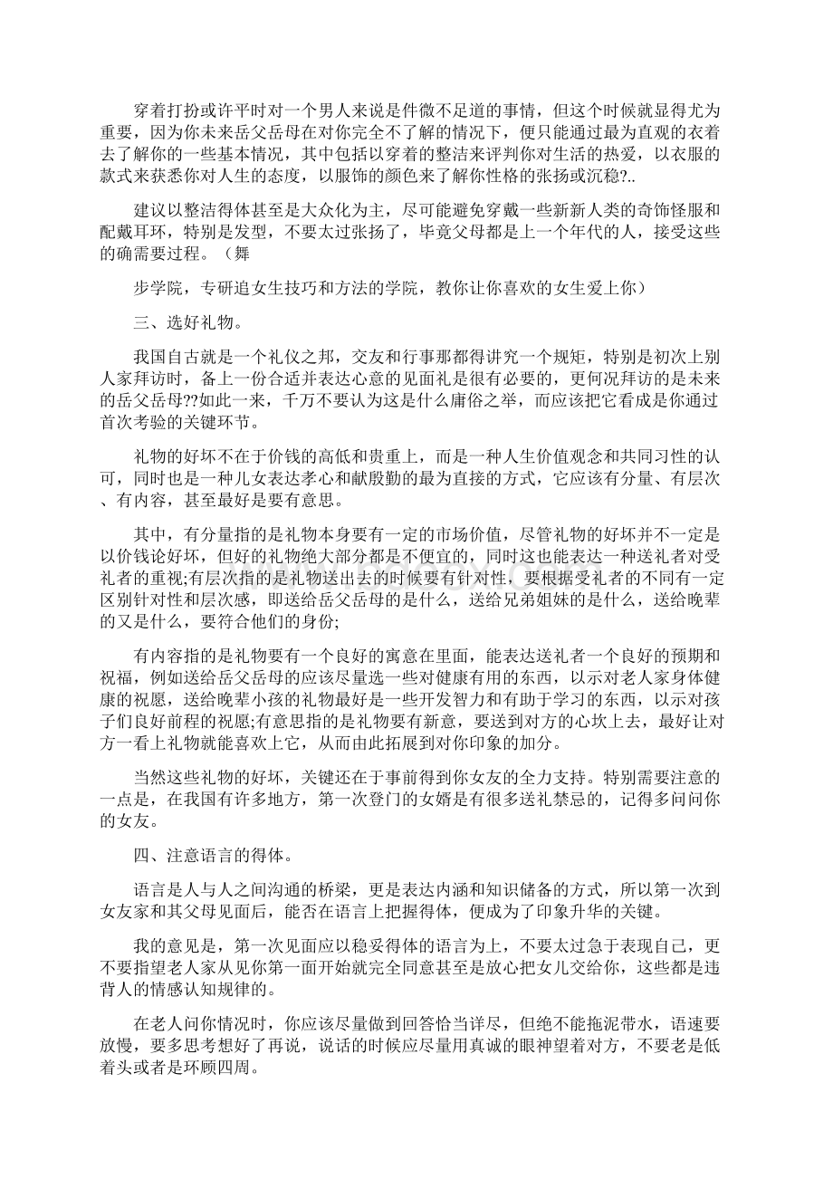 第一次去女方家聊什么Word文档下载推荐.docx_第2页