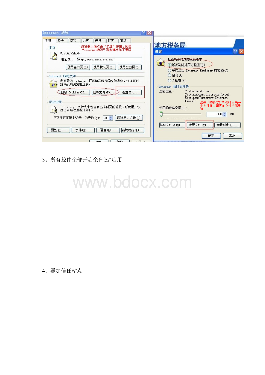 深圳地税电子税务局证书驱动问题解决方案.docx_第2页