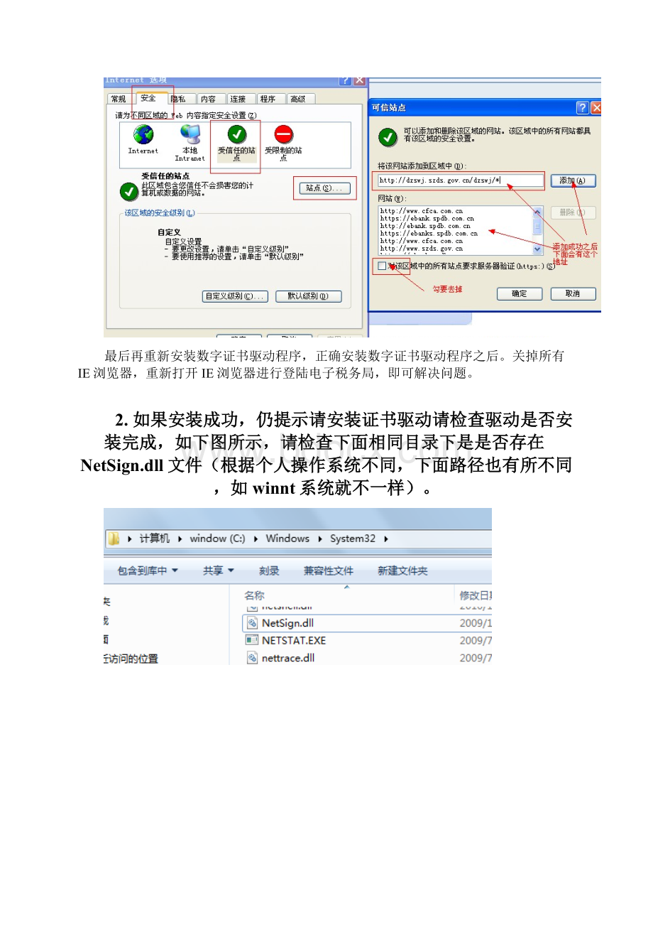 深圳地税电子税务局证书驱动问题解决方案.docx_第3页