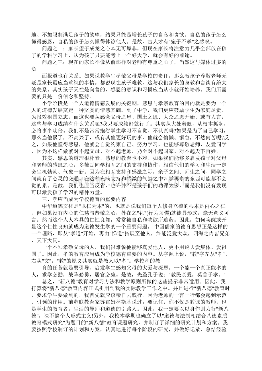 八德学习心得体会Word文档格式.docx_第2页