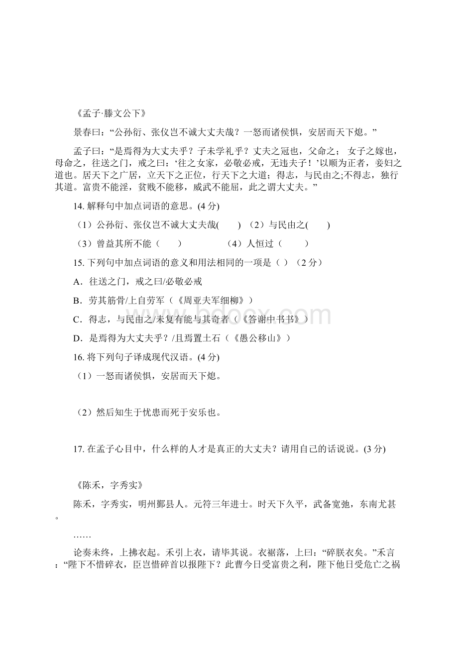 初中语文《生于忧患死于安乐》阅读练习及拓展强化训练集Word文档下载推荐.docx_第3页