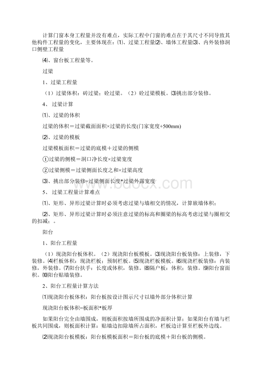 建筑设计工程量算法.docx_第2页