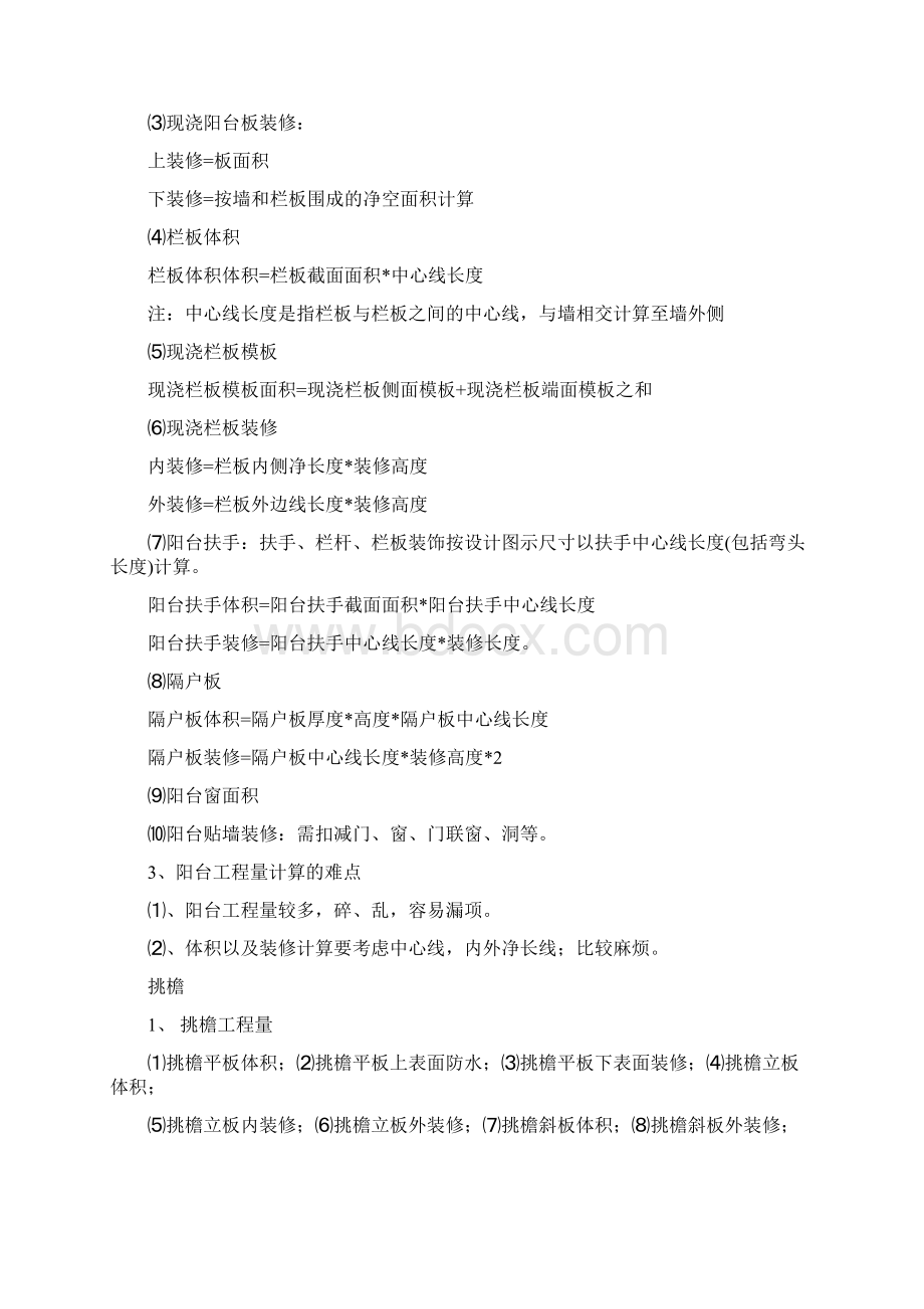 建筑设计工程量算法.docx_第3页