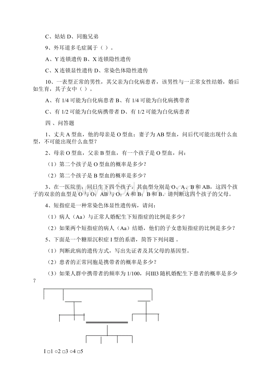 医学遗传学试题.docx_第3页