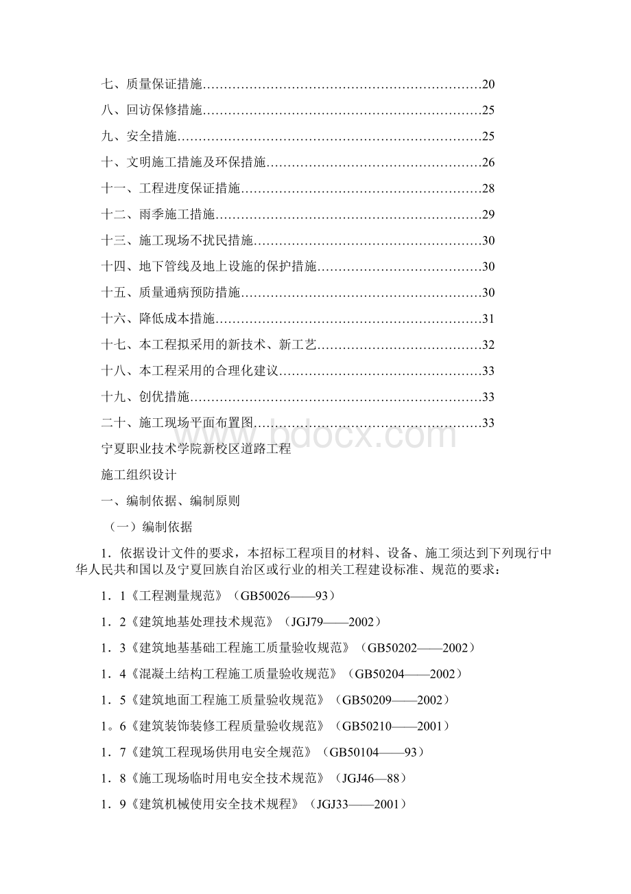 施工组织设计7.docx_第2页