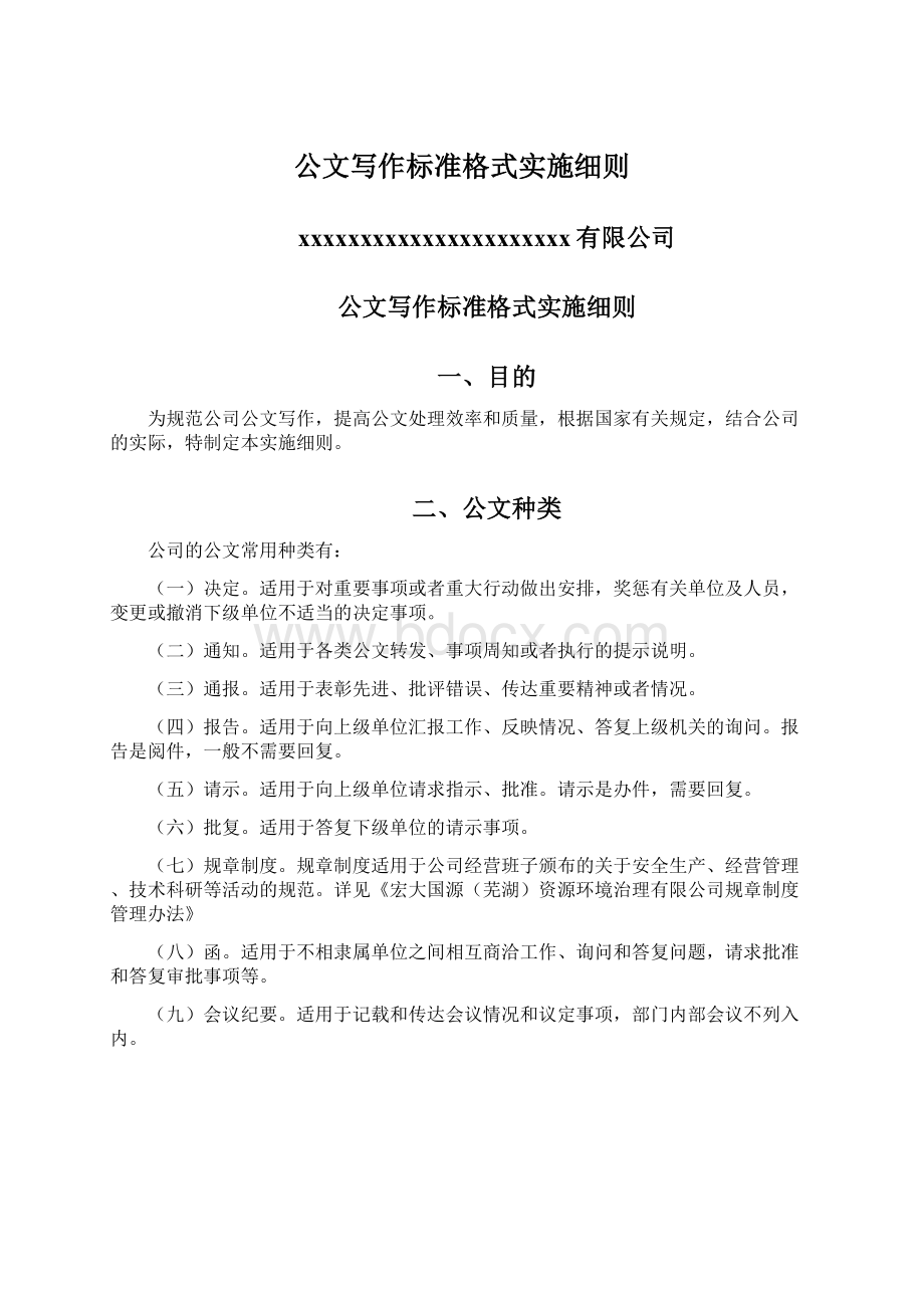 公文写作标准格式实施细则.docx