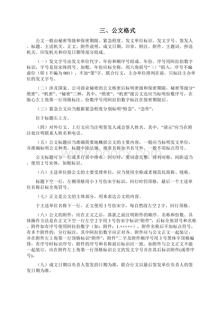 公文写作标准格式实施细则Word文档格式.docx_第2页