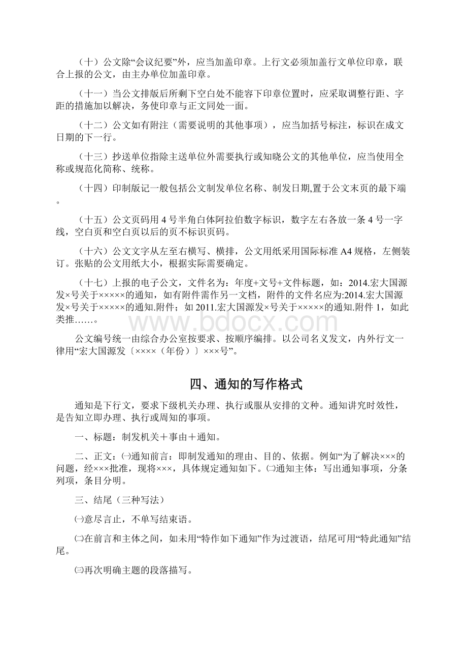 公文写作标准格式实施细则Word文档格式.docx_第3页