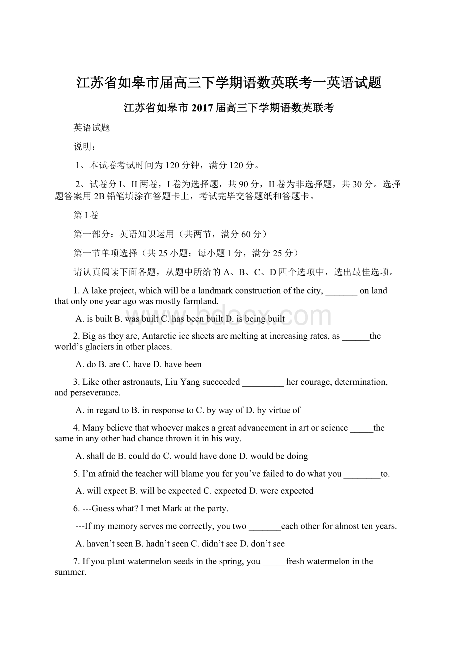 江苏省如皋市届高三下学期语数英联考一英语试题.docx