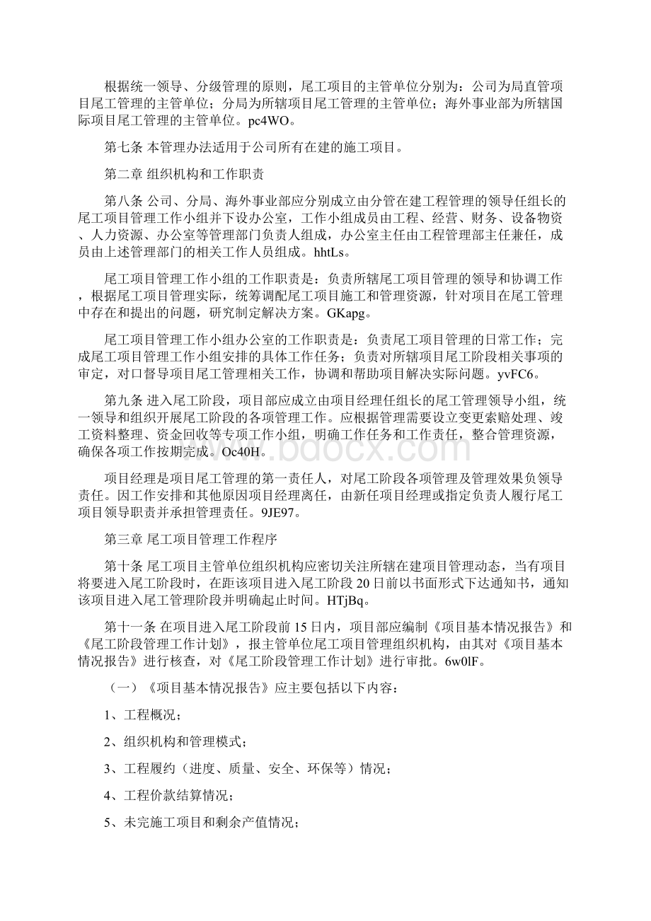 《中国水利水电第五工程局尾工项目管理办法》.docx_第2页