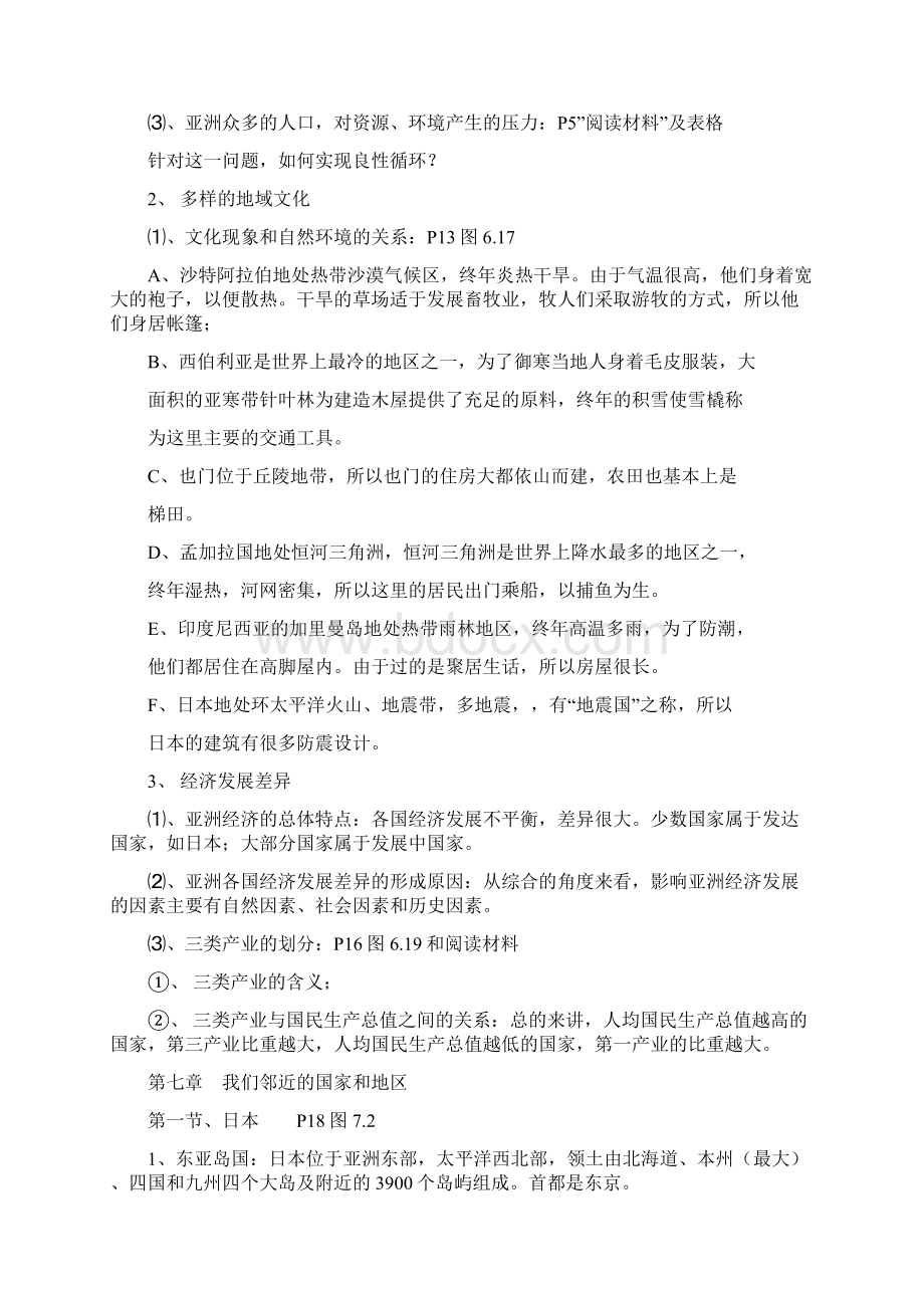 七年级下学期地理复习系统资料.docx_第2页