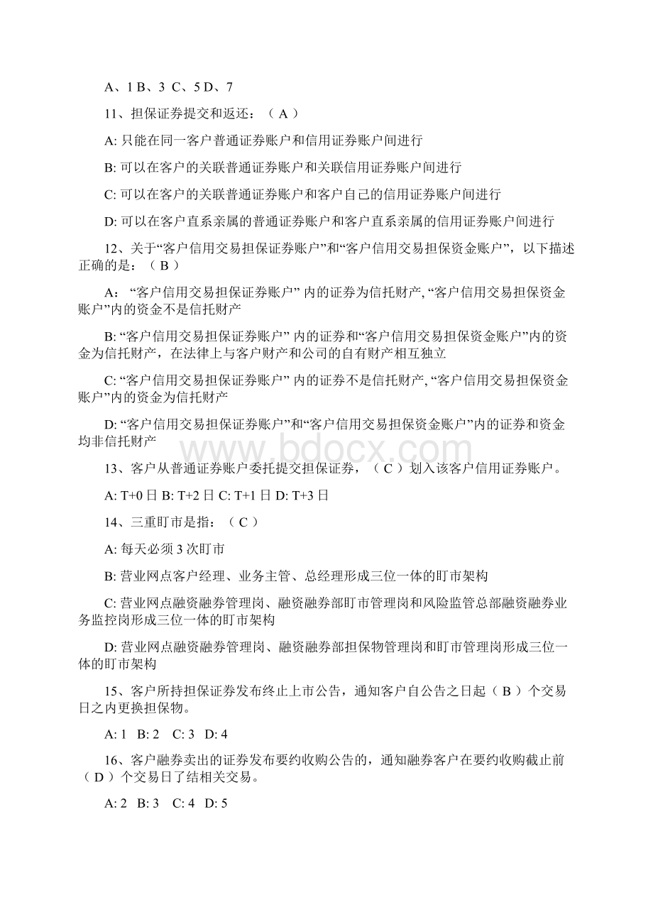 融资融券业务的二套考题及答案讲解学习Word文档格式.docx_第3页