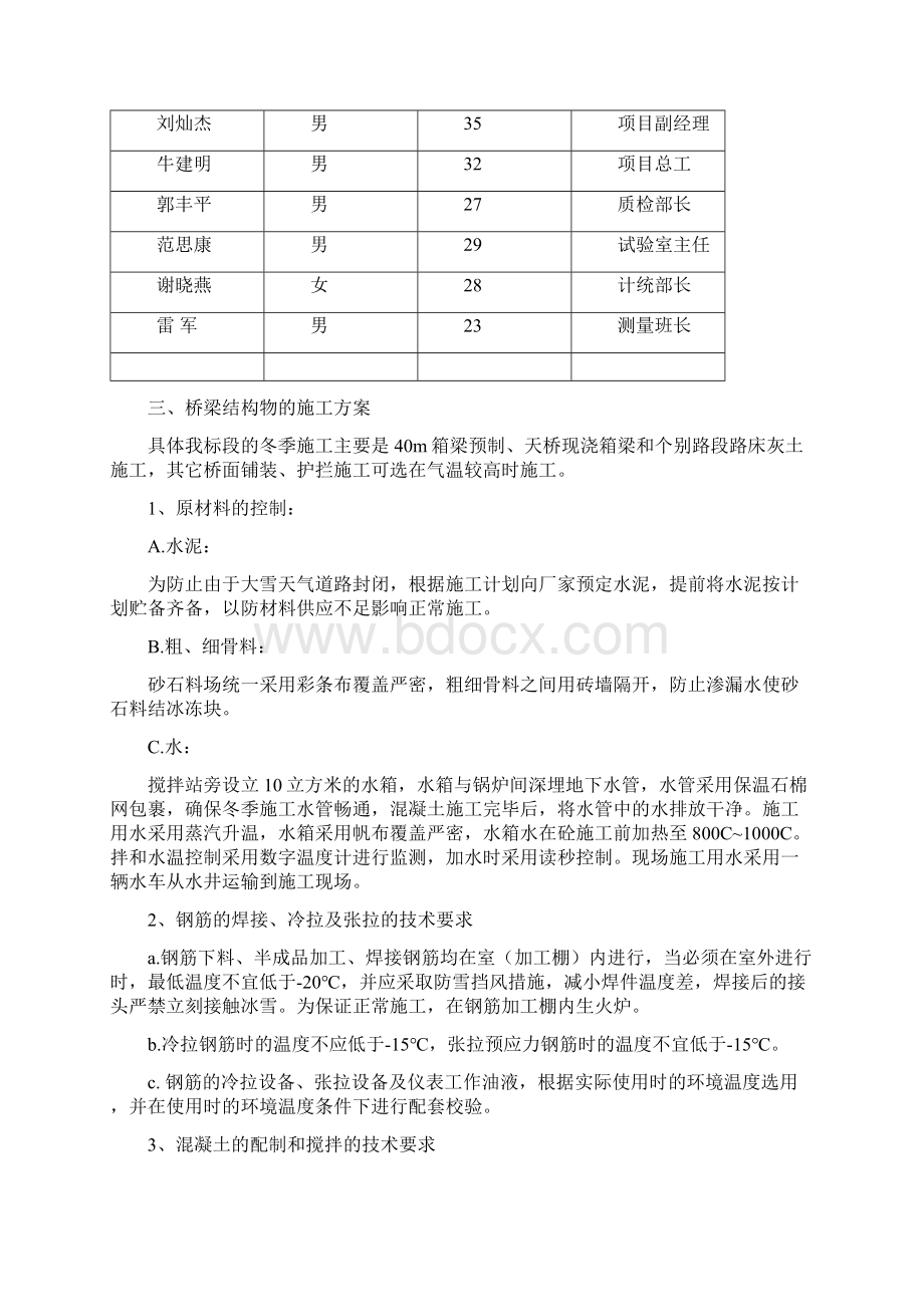 冬季施工方案2稿Word文档格式.docx_第2页