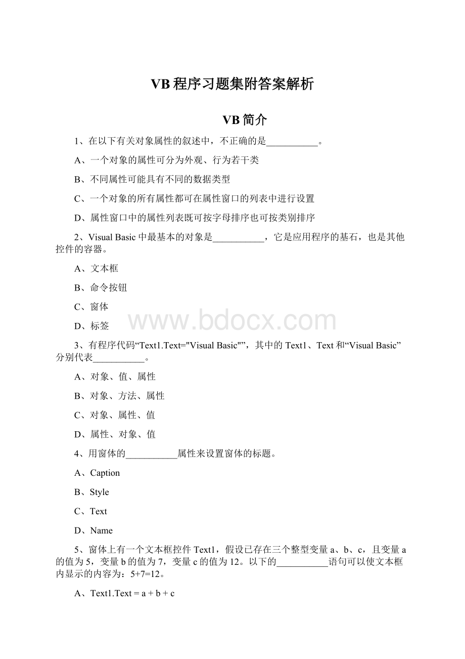 VB程序习题集附答案解析Word格式.docx_第1页