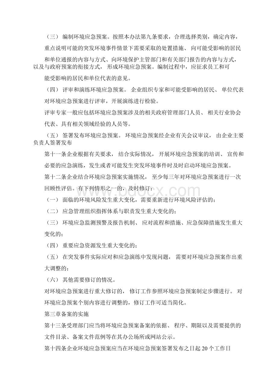 企业事业单位突发环境事件应急预案备案管理办法试行Word下载.docx_第3页