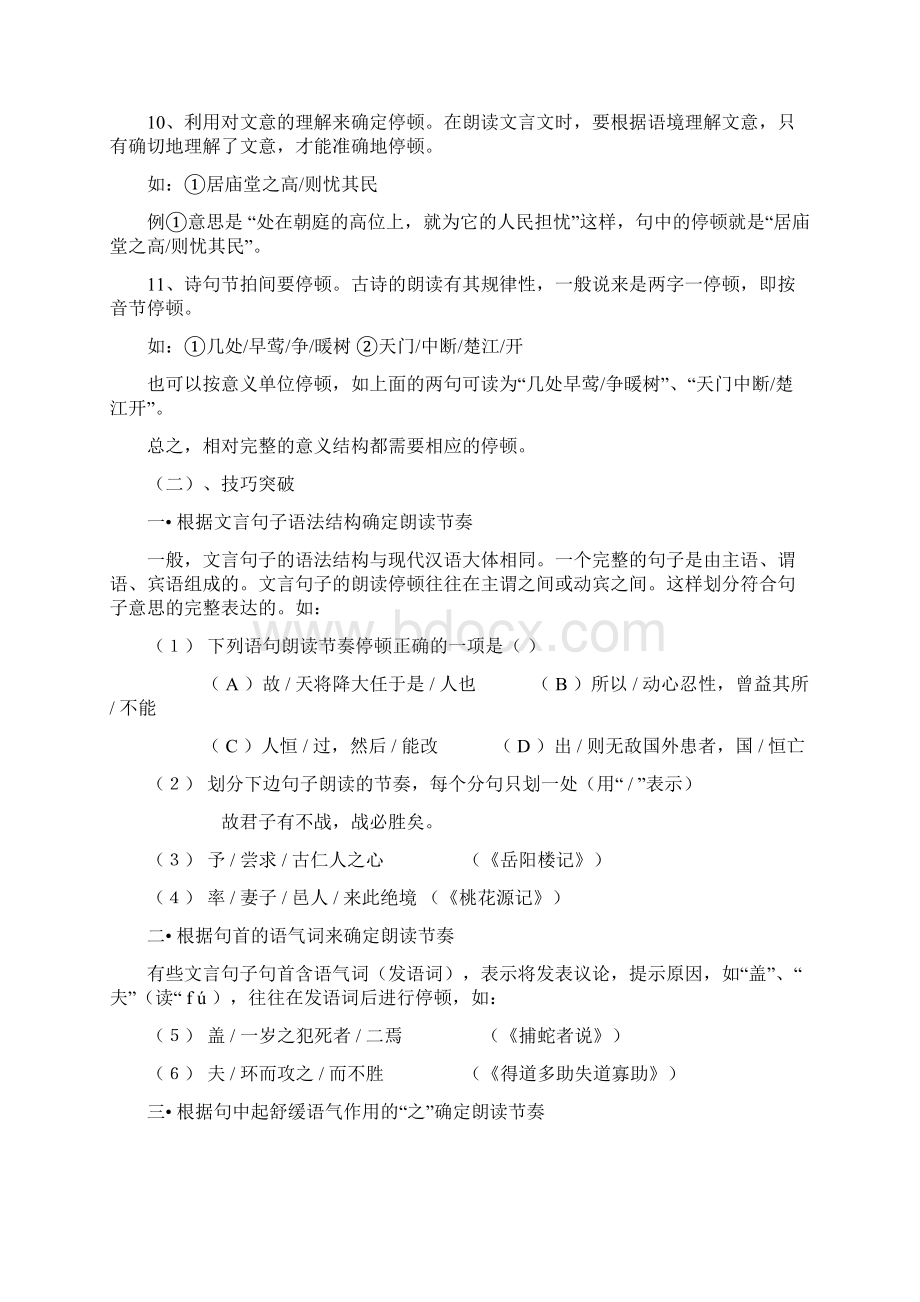 中考文言文句子朗读节奏划分技巧与方法.docx_第3页