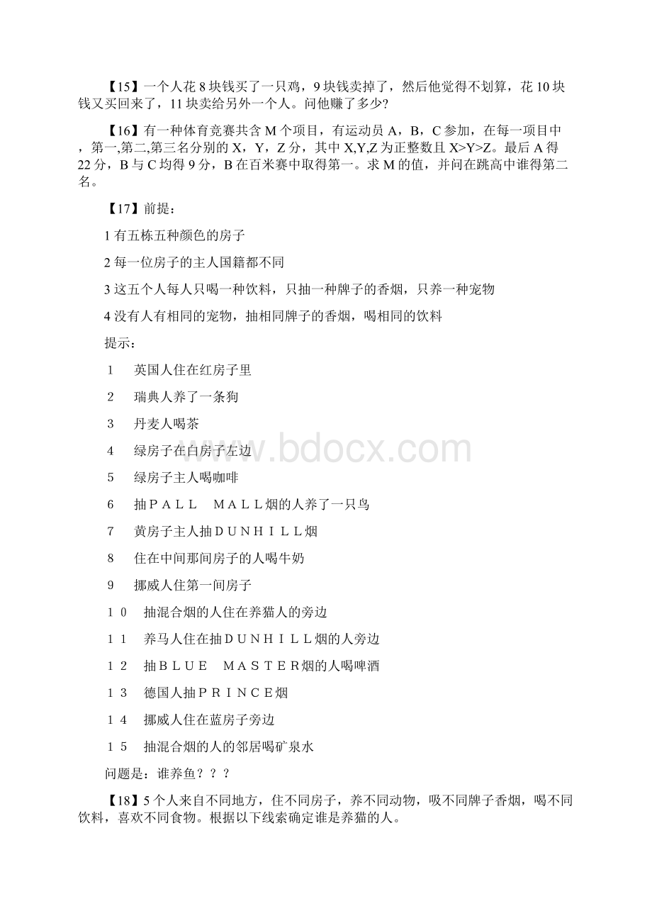 75道逻辑思维题以及答案Word下载.docx_第3页