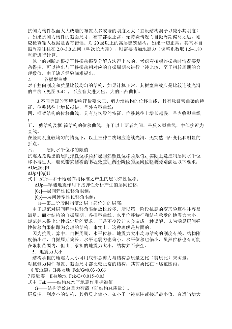 整理PKPM软件计算结果审查分析.docx_第2页